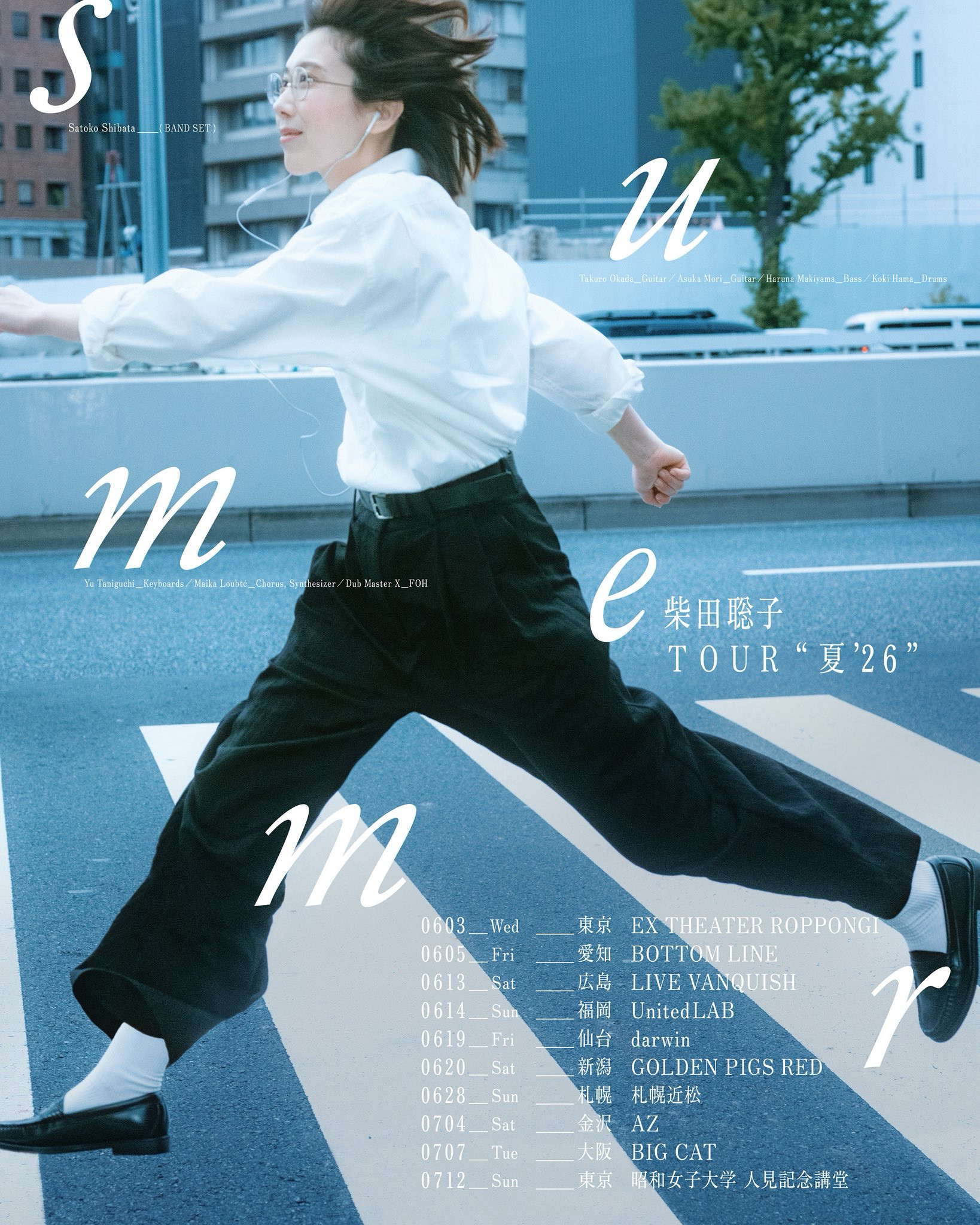 柴田聡子TOUR"夏'26"POSTER写真CHANGSUデザイン坂脇