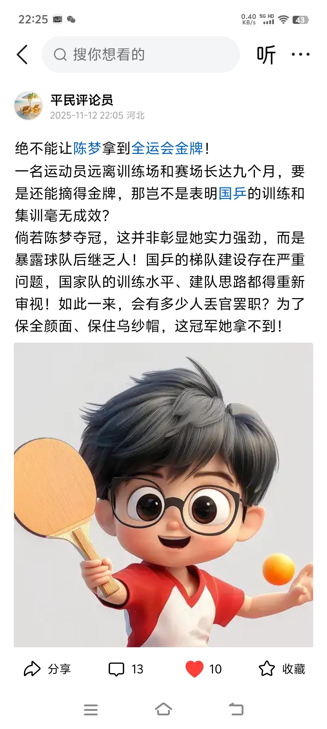 陈梦终于输球了！我早就预言，千万不能让陈梦夺冠。一个九个多月都没有摸过球拍的人