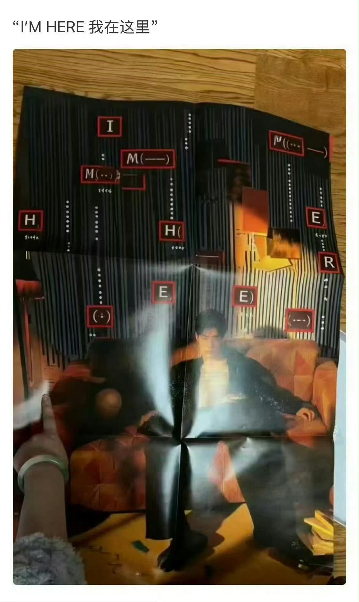 谁懂啊！肖战新专辑海报藏着摩斯密码，破译出来居然是“我在”两个字！这波暗戳戳的心