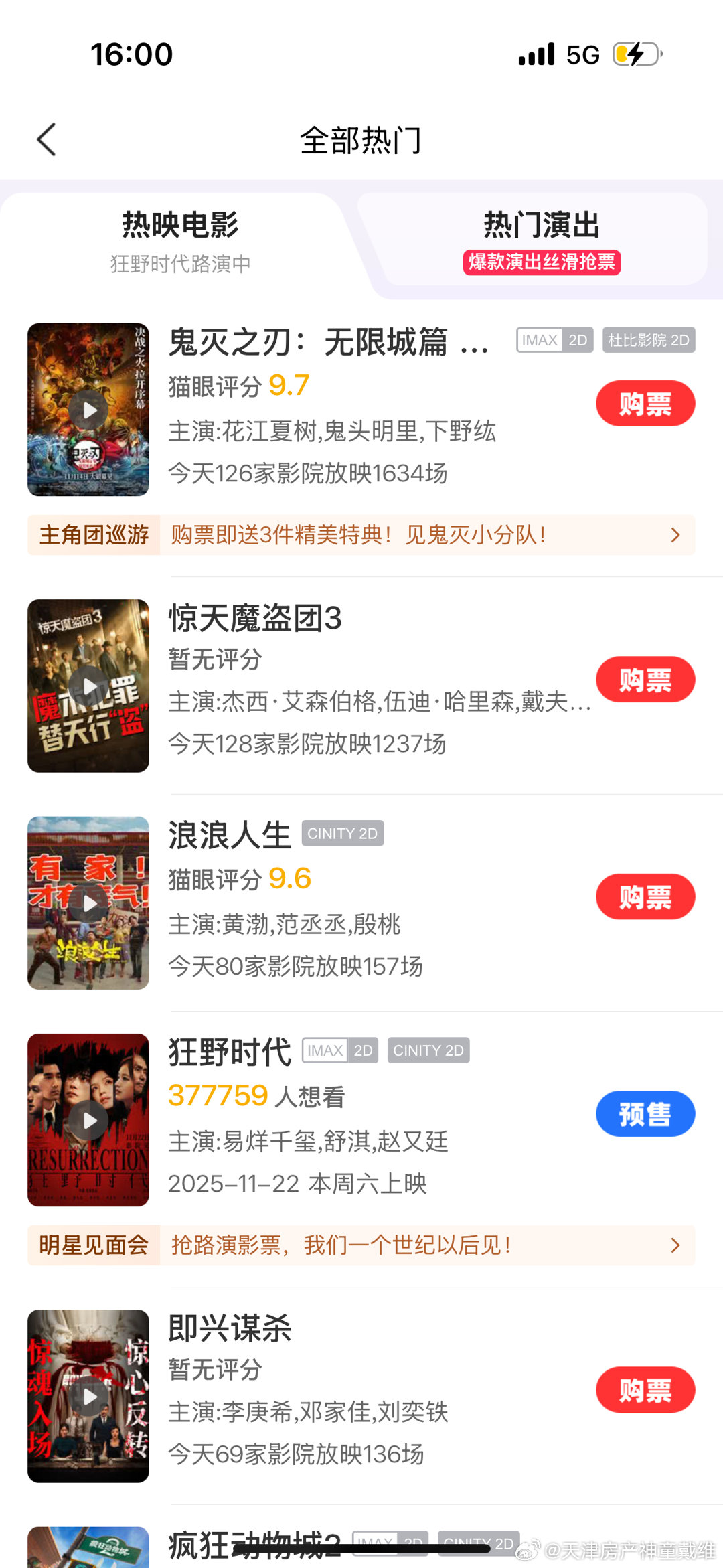 为什么天津的《鬼灭之刃》仍在上映我们要抵制日本动漫