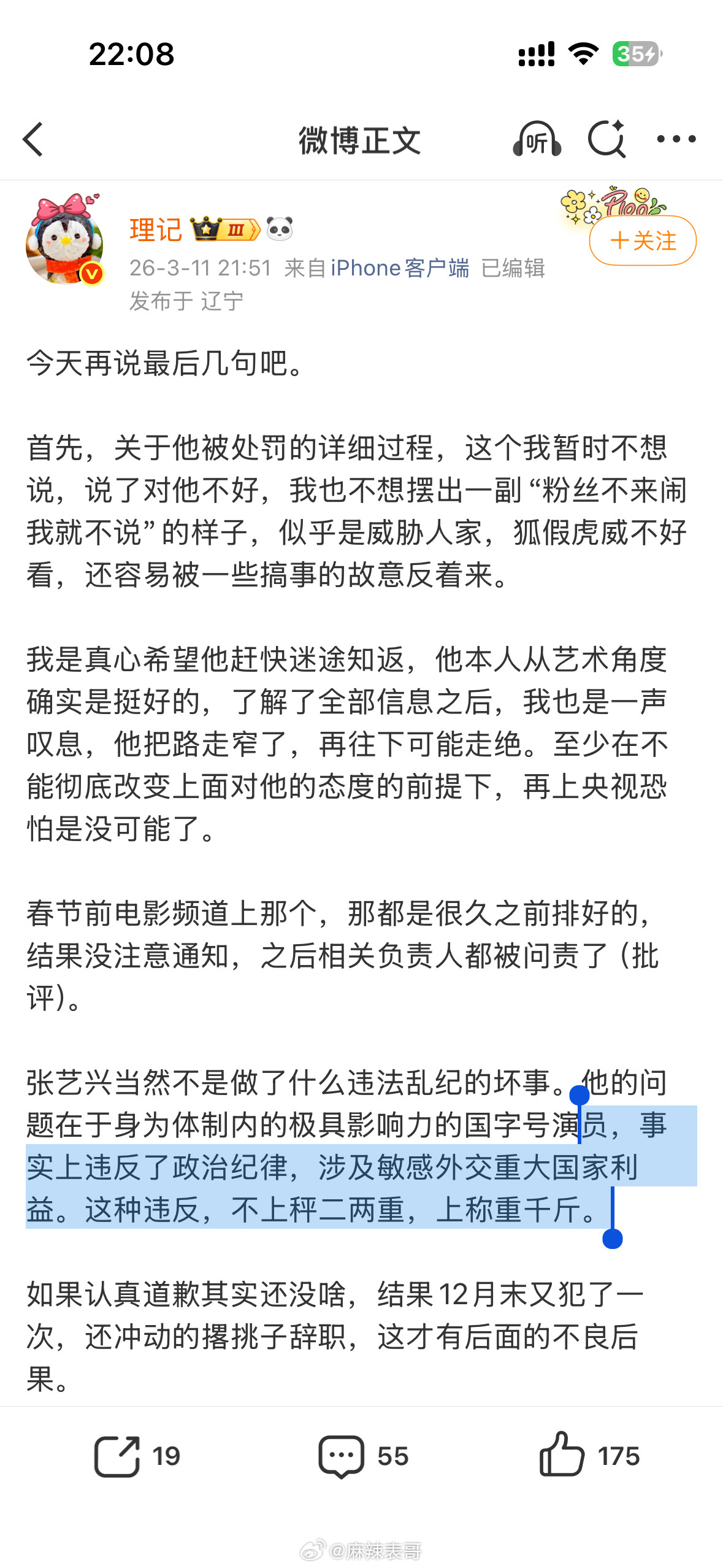 理记又发长文说了张艺兴从国家话剧院辞职的事，说「违反政治纪律，涉及敏感重大外交利