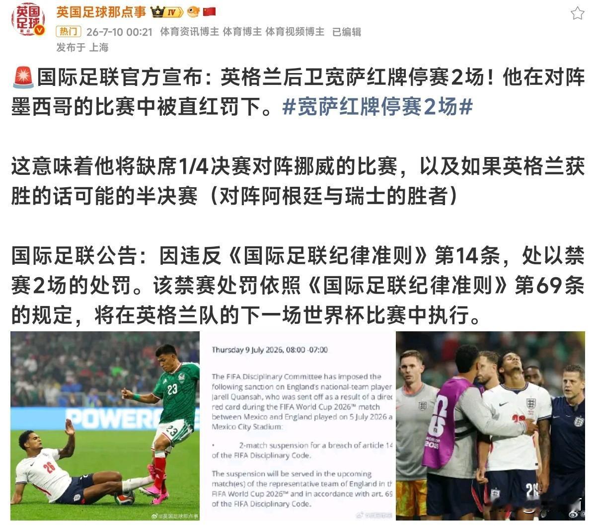 如果这是真的那么国际足联的表现太双标了！据博主英国足球那点事报道:国际足联发布