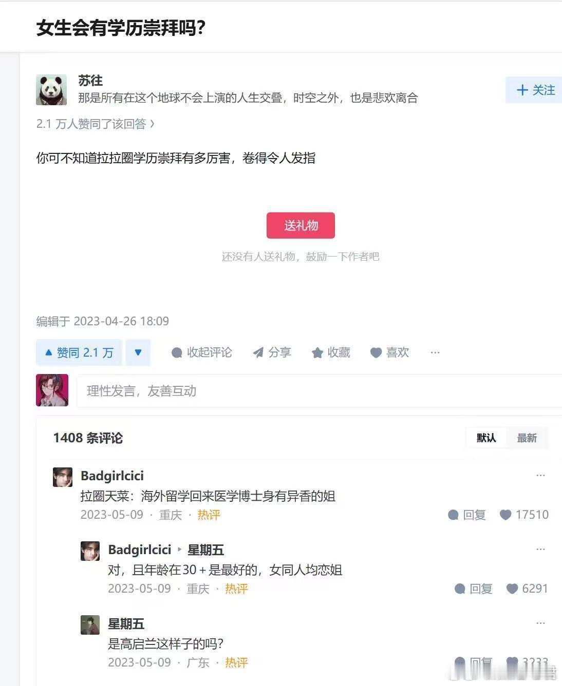 “女生会有学历崇拜吗？”​​​​