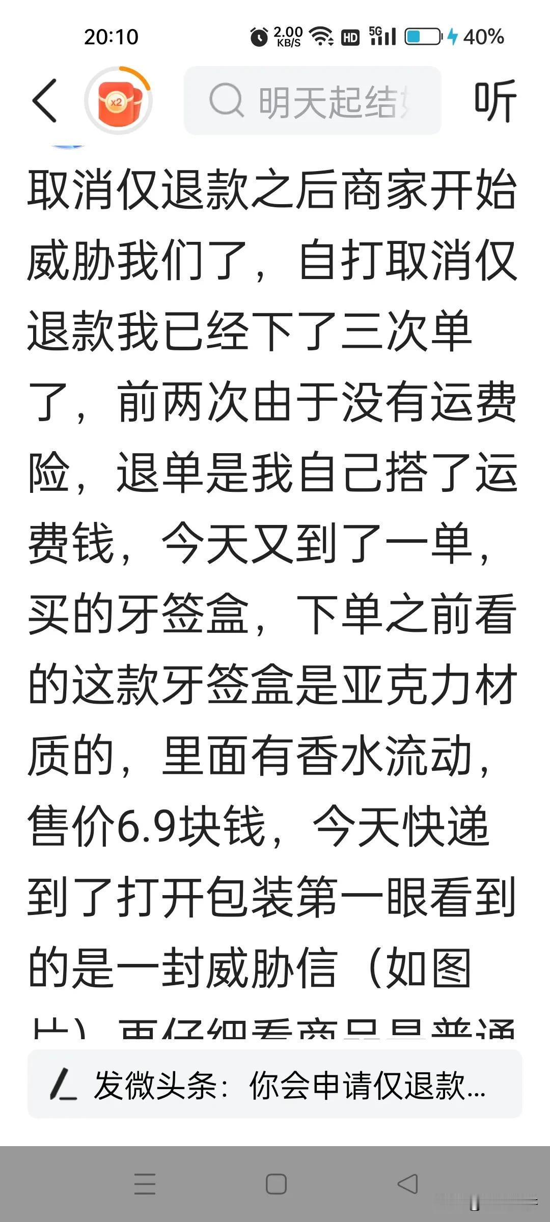 有网友发文说网购取消仅退款后，遭遇了商家的威胁。我想说的是：为啥非要在网上买商品
