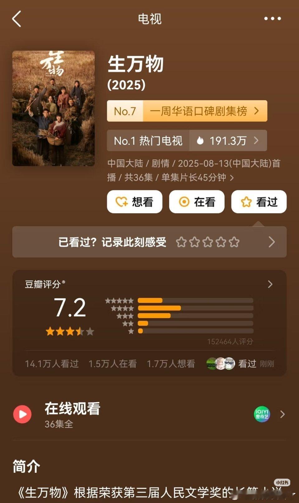 生万物豆瓣降到7.2客观说一句，剧情上还是有点瑕疵的，总体还行，值得七分往上，这