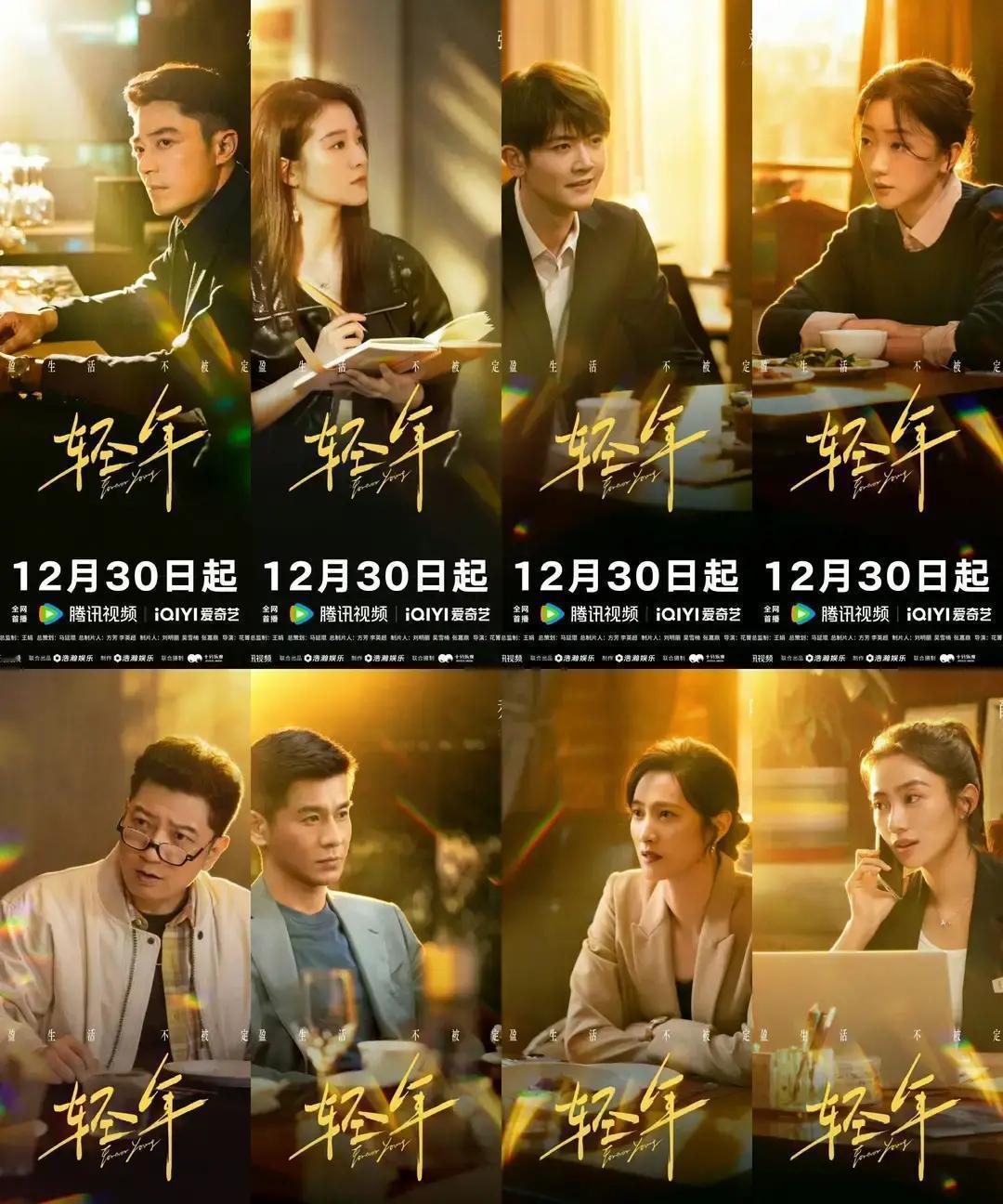 12月30日上线，霍建华救场中年危机80后马丁，39岁，公司裁员名单第一个