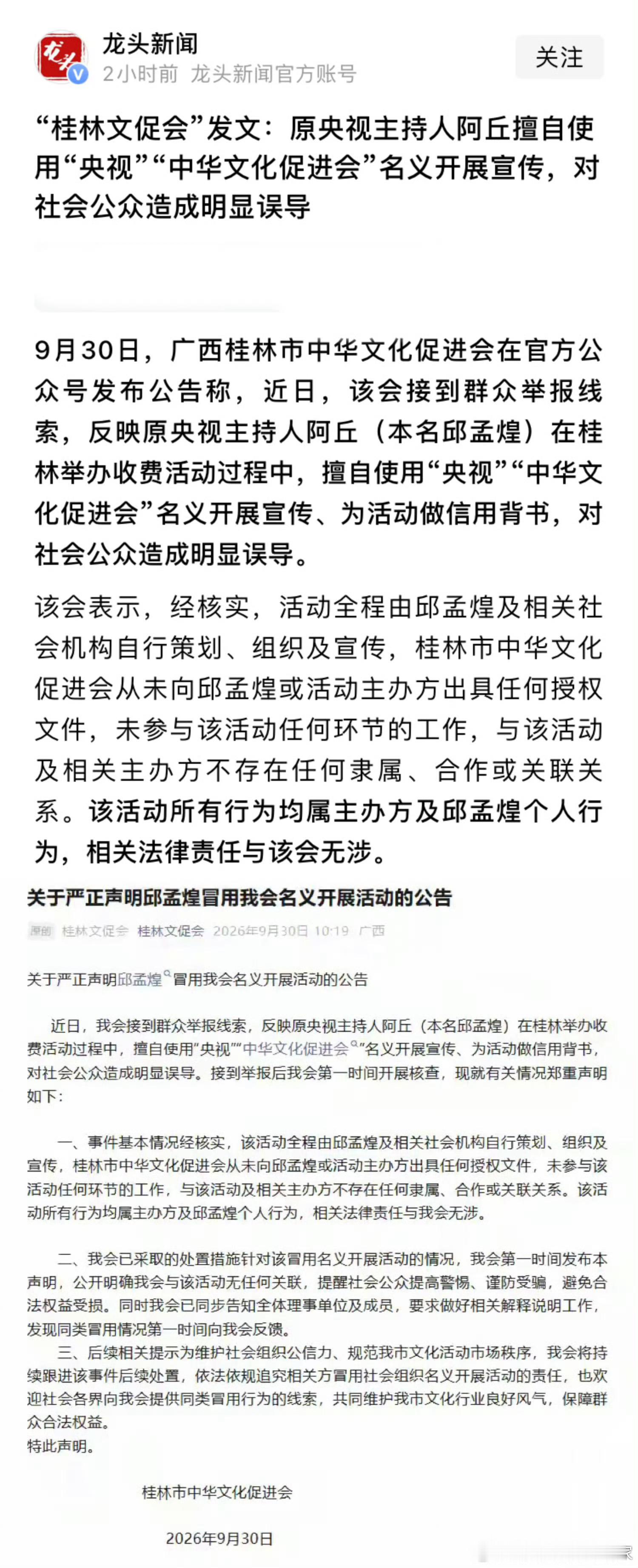 这是我见过的最大乌龙事件，没有之一[捂脸哭][捂脸哭][捂脸哭]。原央视主持人阿丘，在广西桂林做活动
