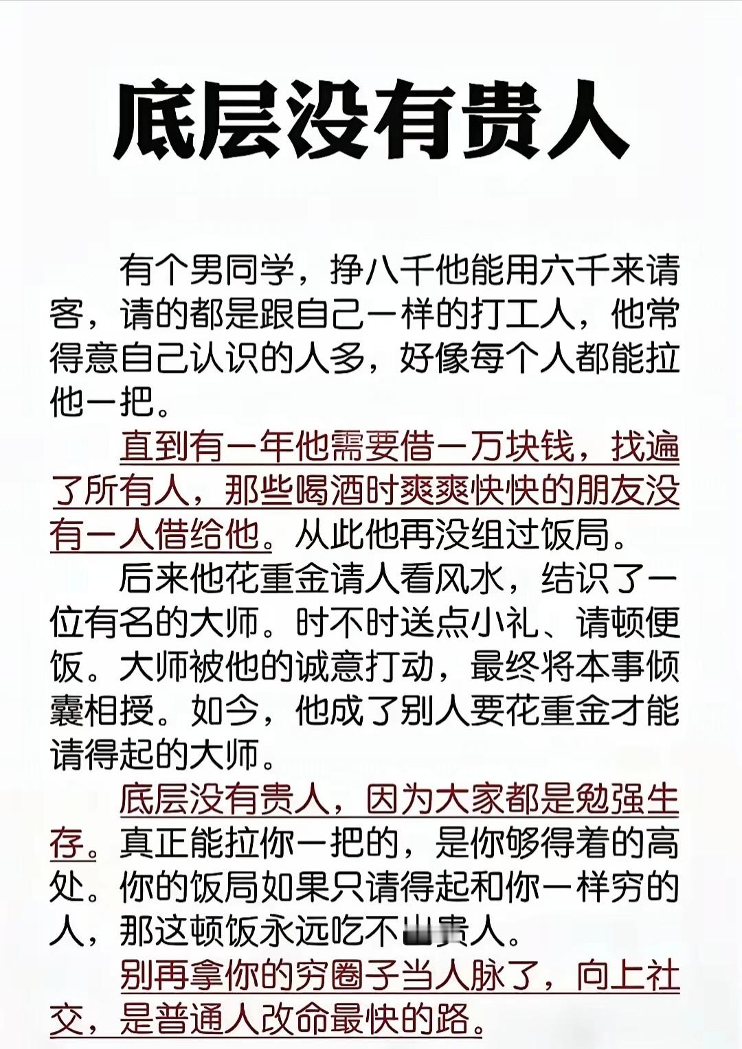 底层没有贵人。