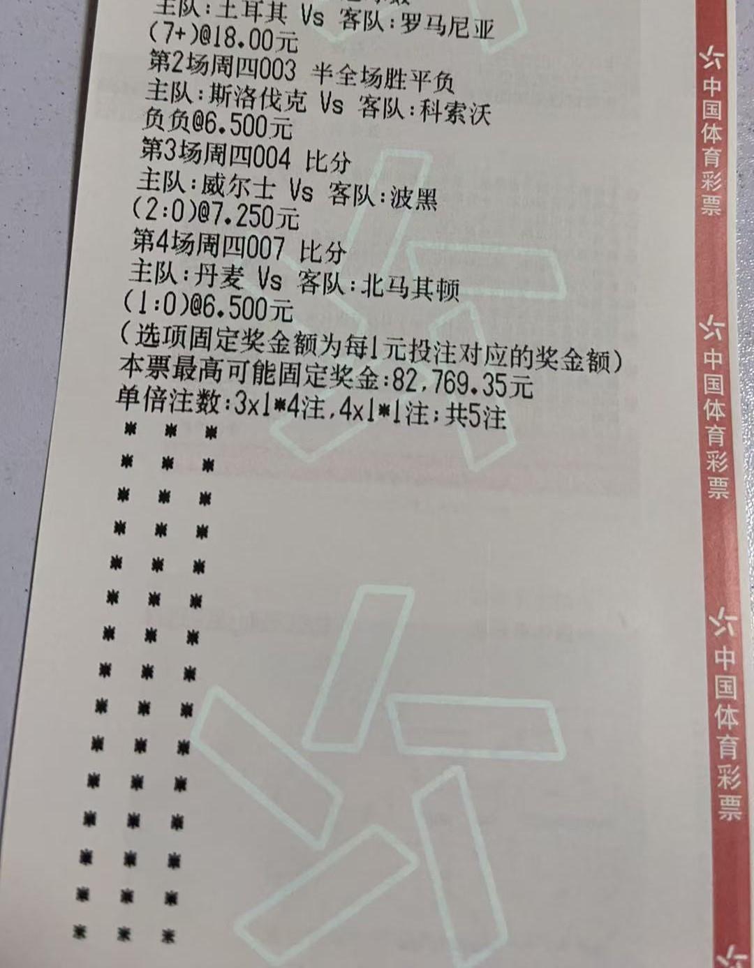 彩友你玩个竞彩多久了