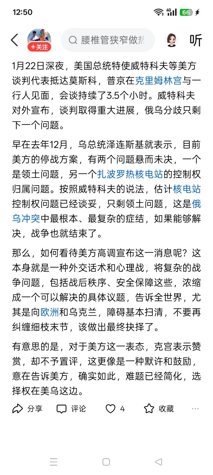 贪天之功？特朗普似乎说，乌克兰与俄罗斯的和平协议已经达成了95%的一致。美国特