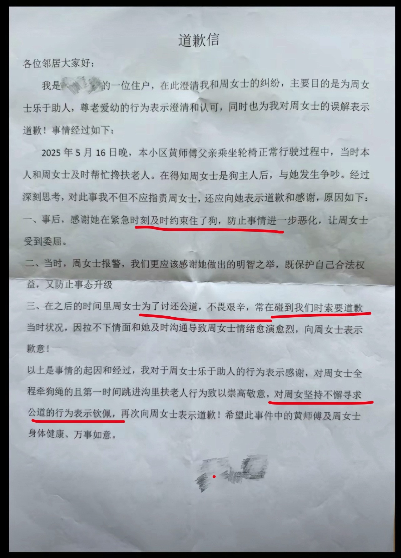 扶老人被讹维权40多天得到一纸阴阳怪气的道歉……好人做好事反而被诬陷，维权却要耗