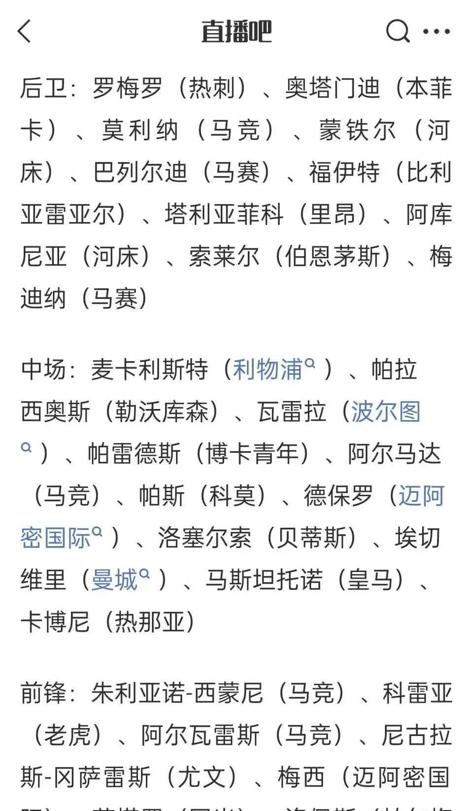 有些球迷说阿根廷球员都是边角料，有些球迷则说阿根廷全是巨星！首先门将大马