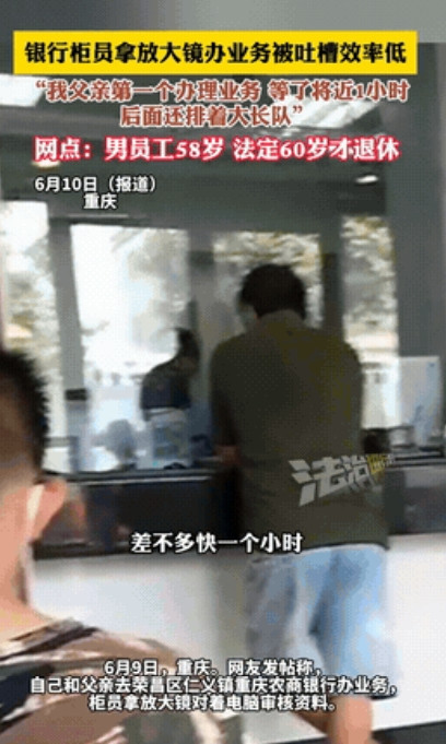 太让人着急了！”重庆，一男子去银行柜台办理业务，他明明是第一个来的，却硬生生地等