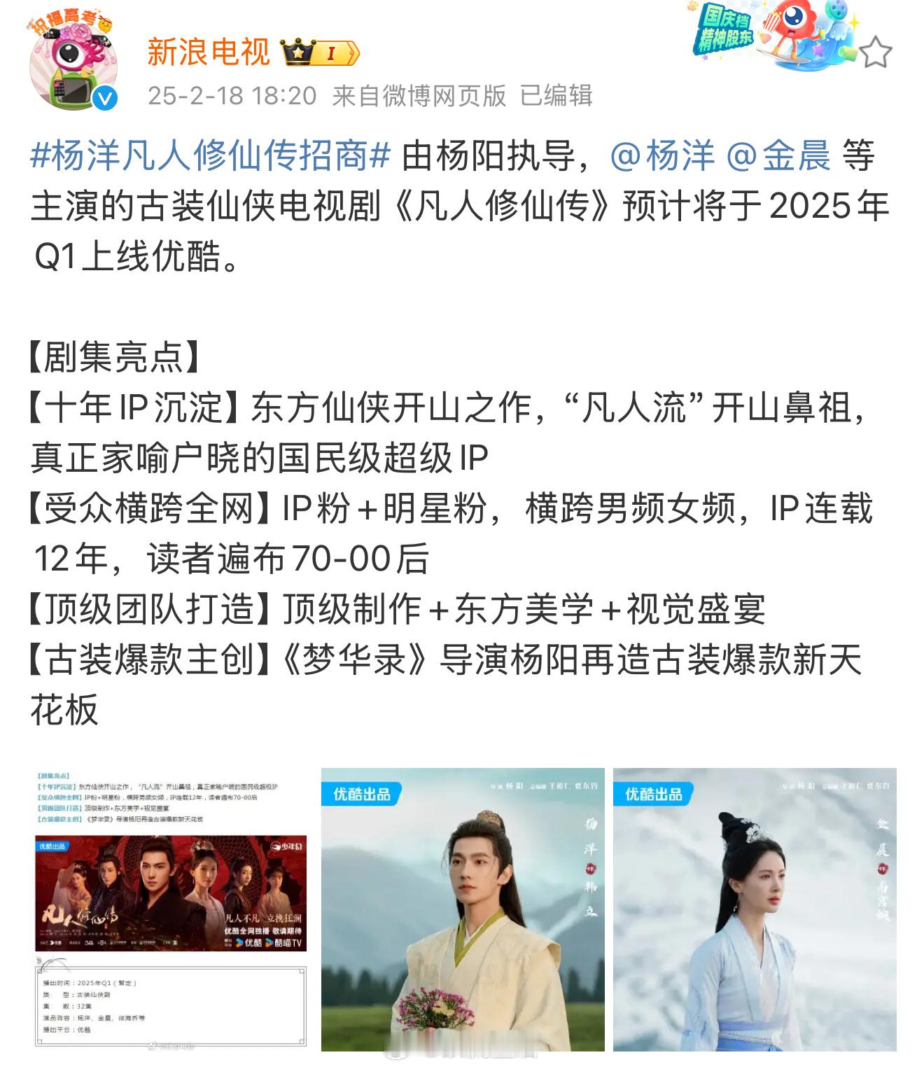 终于等到杨洋主演的凡人修仙传招商，知名IP+顶级制作+国民演员，期待值拉满啦。[