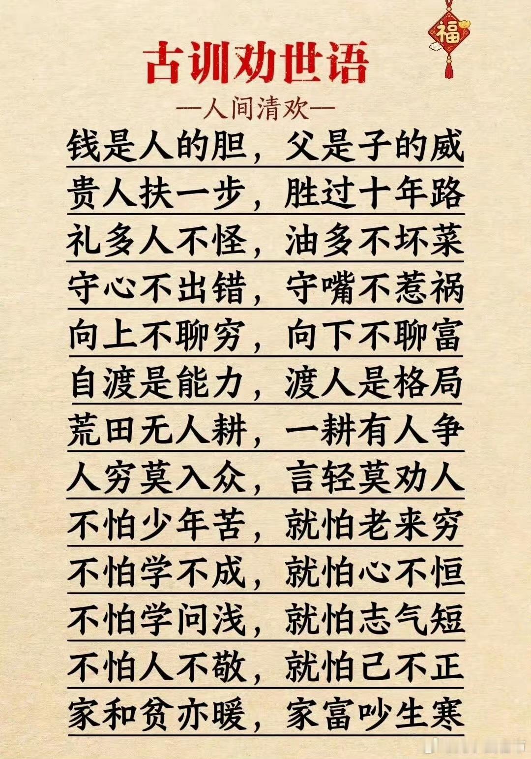 古训劝世语！
