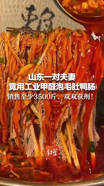 火锅党直接破防！我昨天刚啃完毛肚，今天看新闻差点把手机摔了！山东这对夫妻