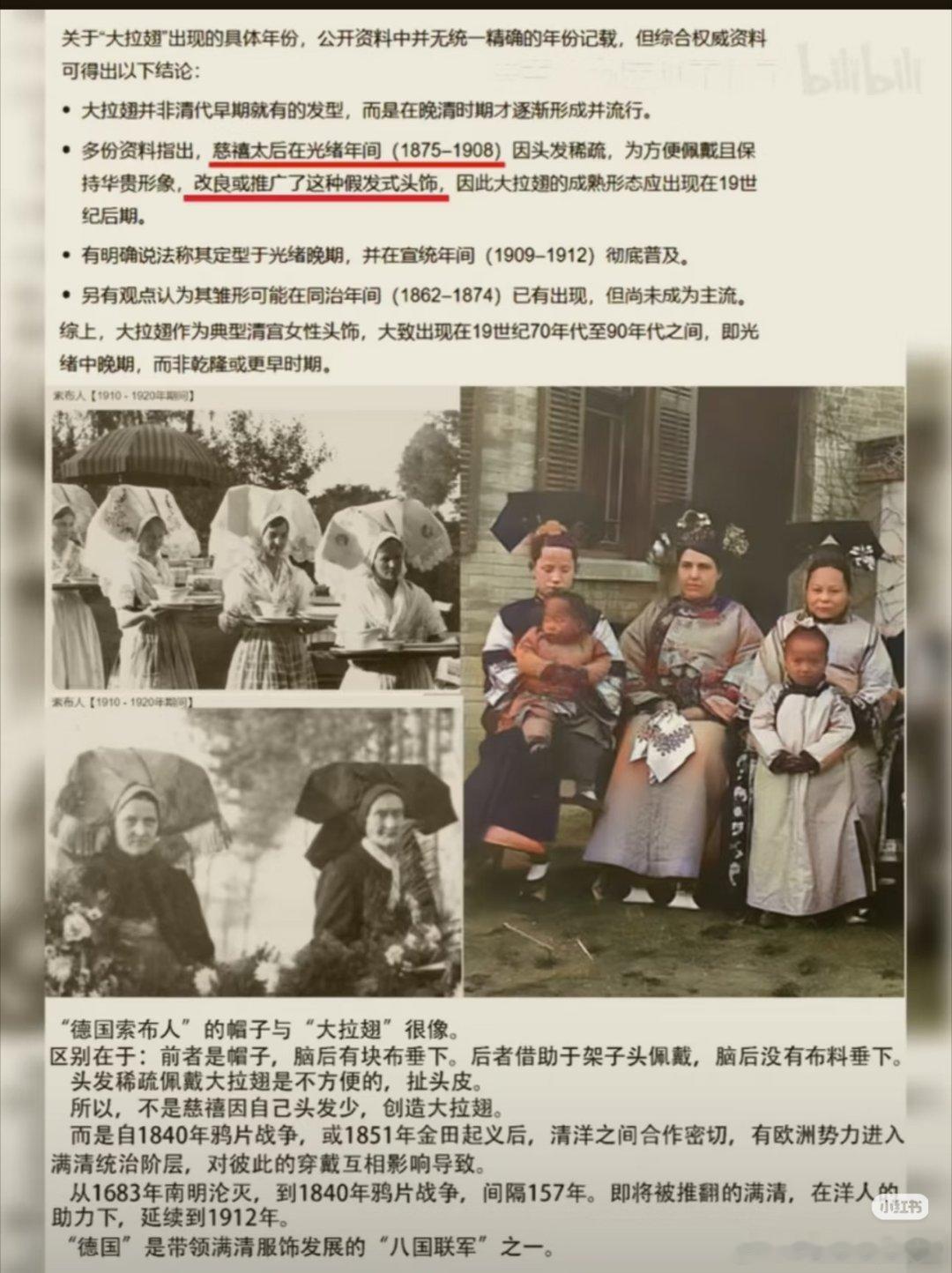 清朝的大拉翅发型、花瓶底鞋和男性奇怪的发型都和欧美渊源很深啊