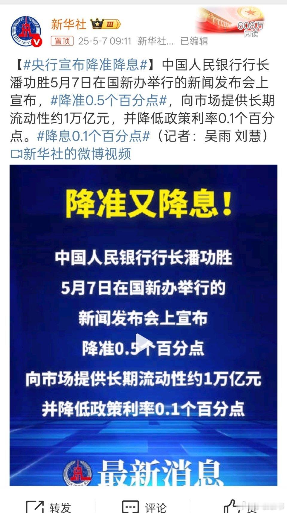 央行宣布降准降息降准降息力度很大。当前，为了刺激消费，为了拉动内需，为了经济发展