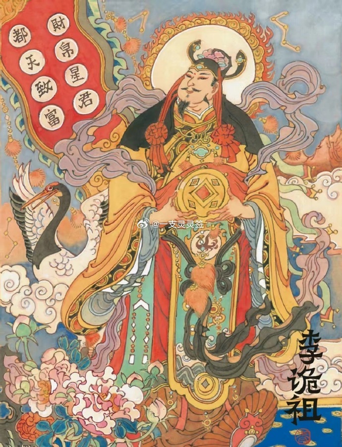 财帛星君到！今天正是收财进宝的好日子，点个赞、留一句"财到"，接下来的进账顺顺当