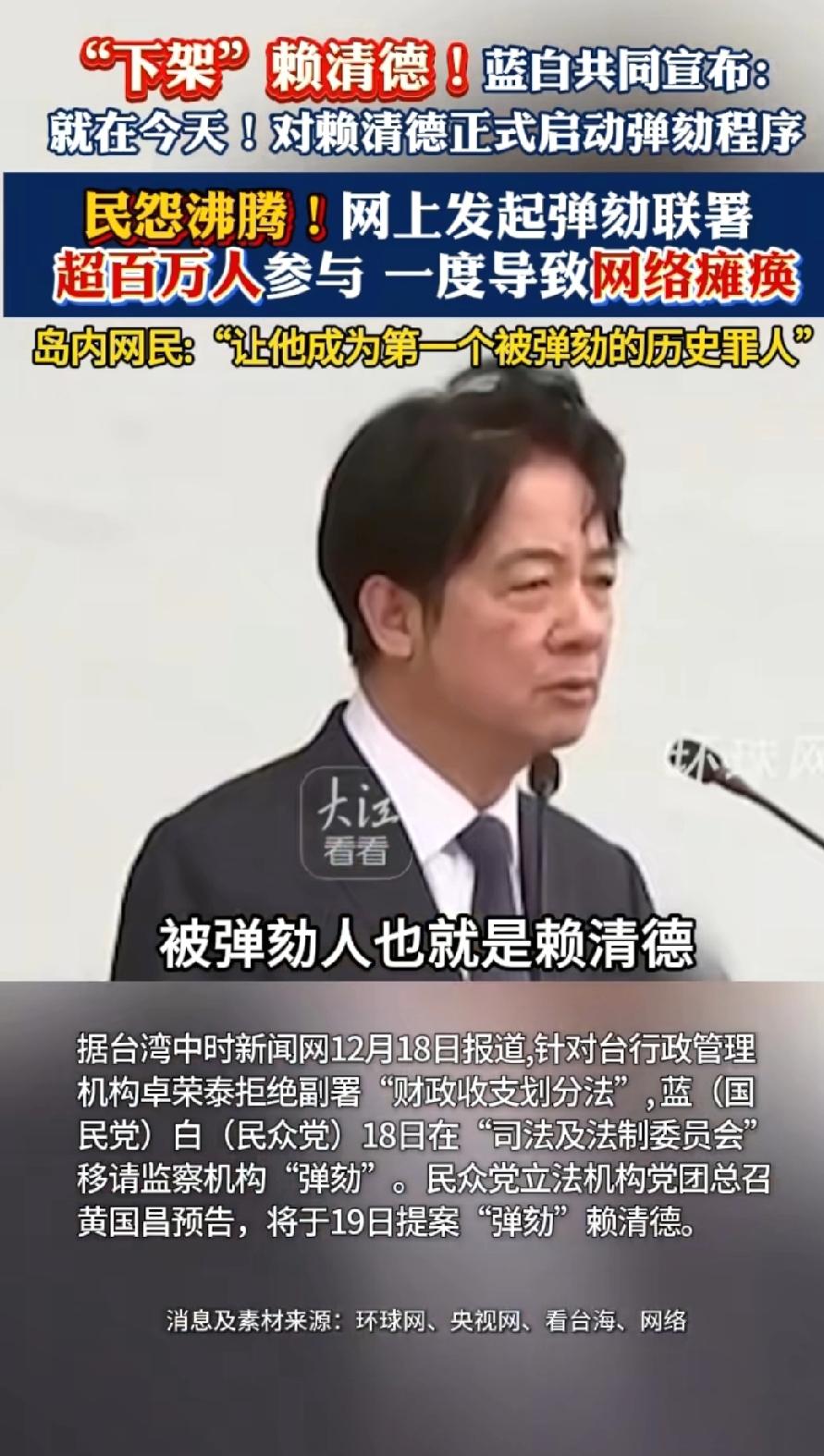 赖清德的死期到了！岛内在野党已在12月18日晚间发布采访通知，将12月19日