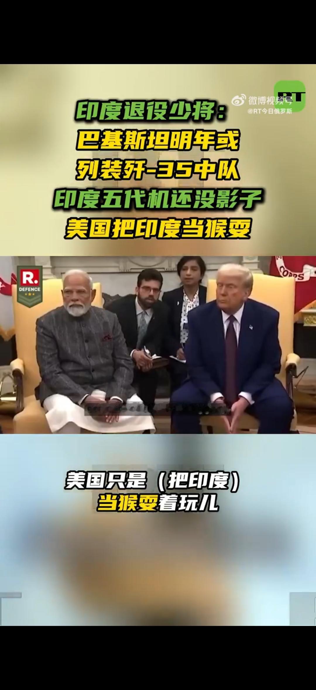 印度退役陆军少将巴克希在受访时表示，印度战机发展不好都是美国害的，美国太坏了。由