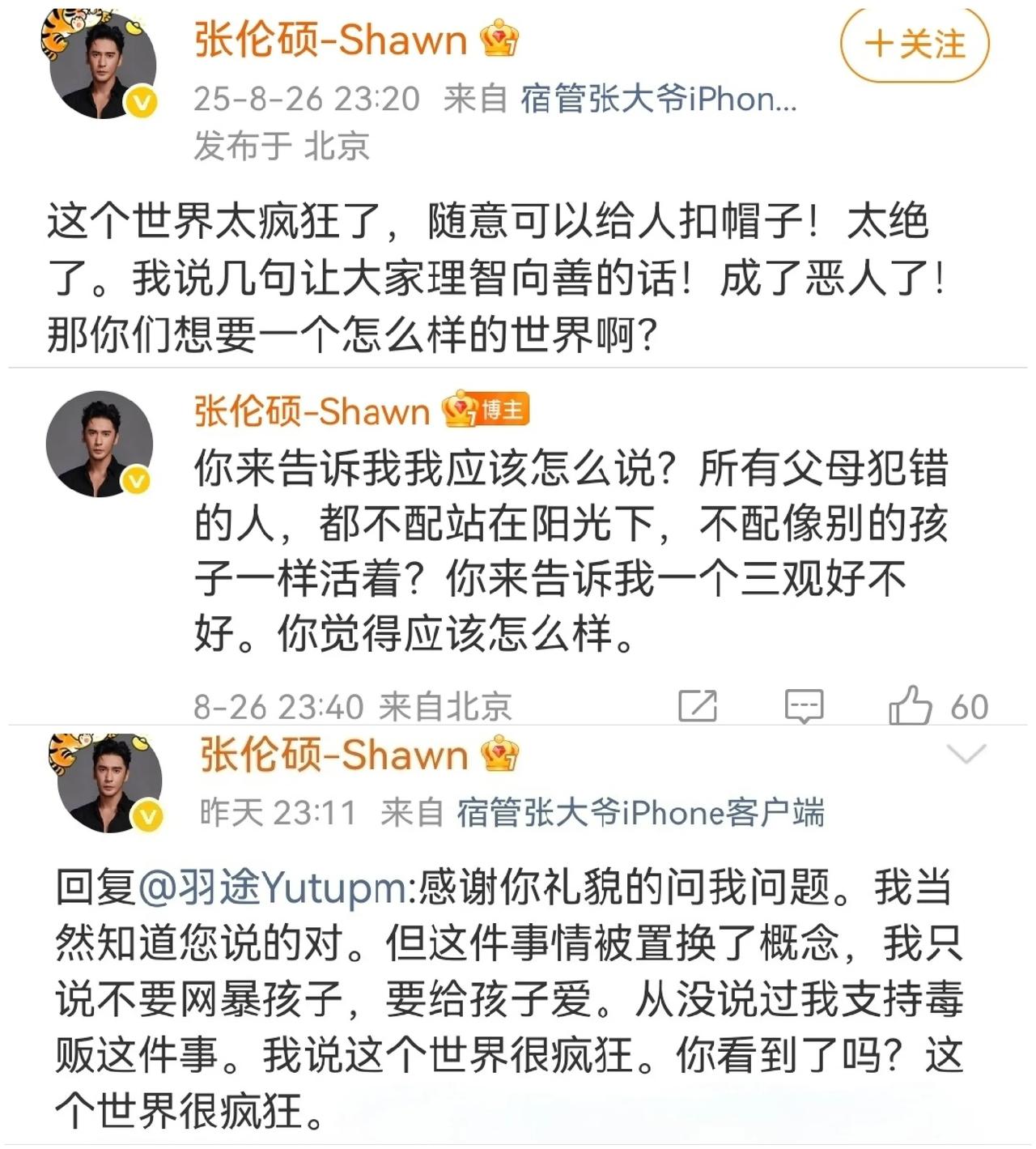 毒贩的孩子就不是人吗？张伦硕为黄奕女儿发声遭网友抵制，他认为网友们不近人情，对一