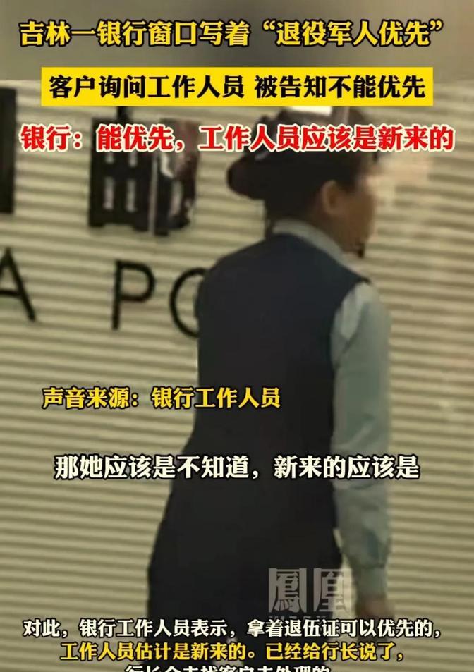 “退役军人优先就是个笑话？”吉林长春，男子看到窗口放着“退伍军人优先”的牌子，就