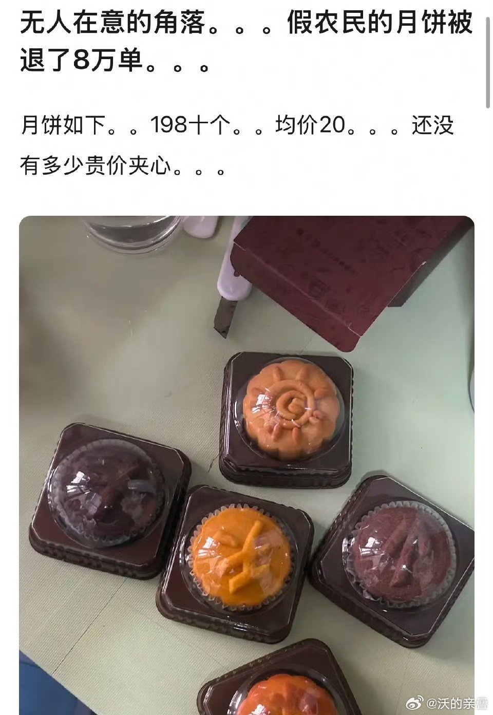 只说价格月饼这种东西20一个倒是不贵​​​