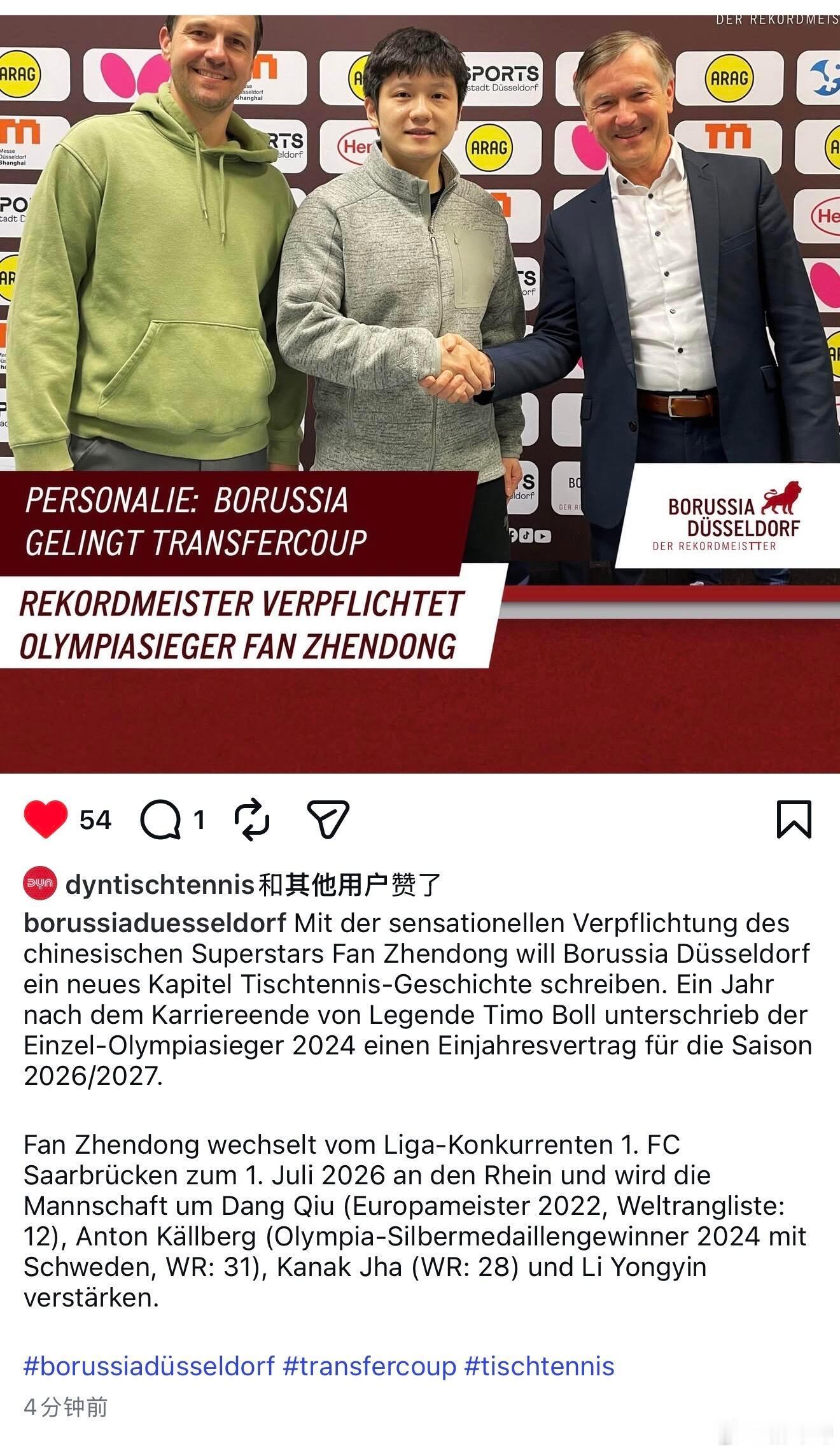 樊振东下赛季加盟杜塞尔多夫樊振东转会杜塞🇩🇪杜塞尔多夫俱乐部ins官宣完