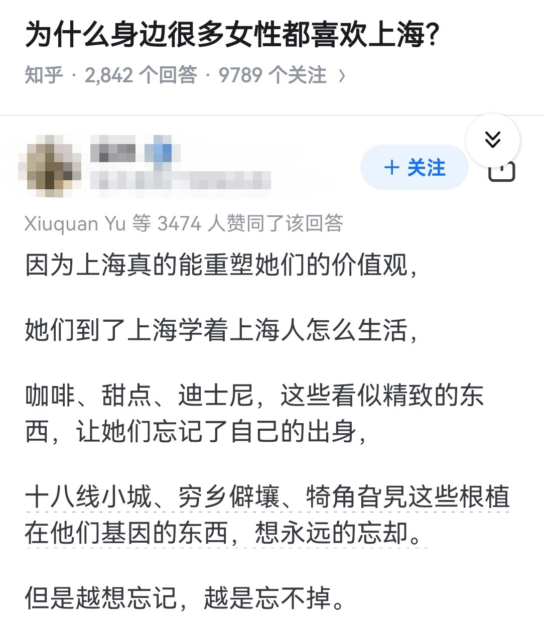 为什么身边很多女性都喜欢上海？