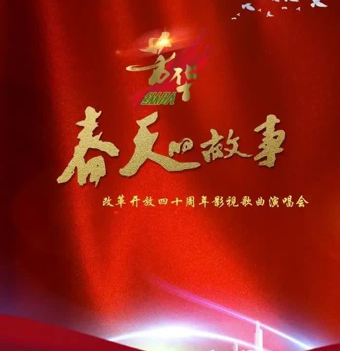 《东方红》是改革开放前30年的红歌，这不可否认，也没人厌恶东方红。《春天的故事》