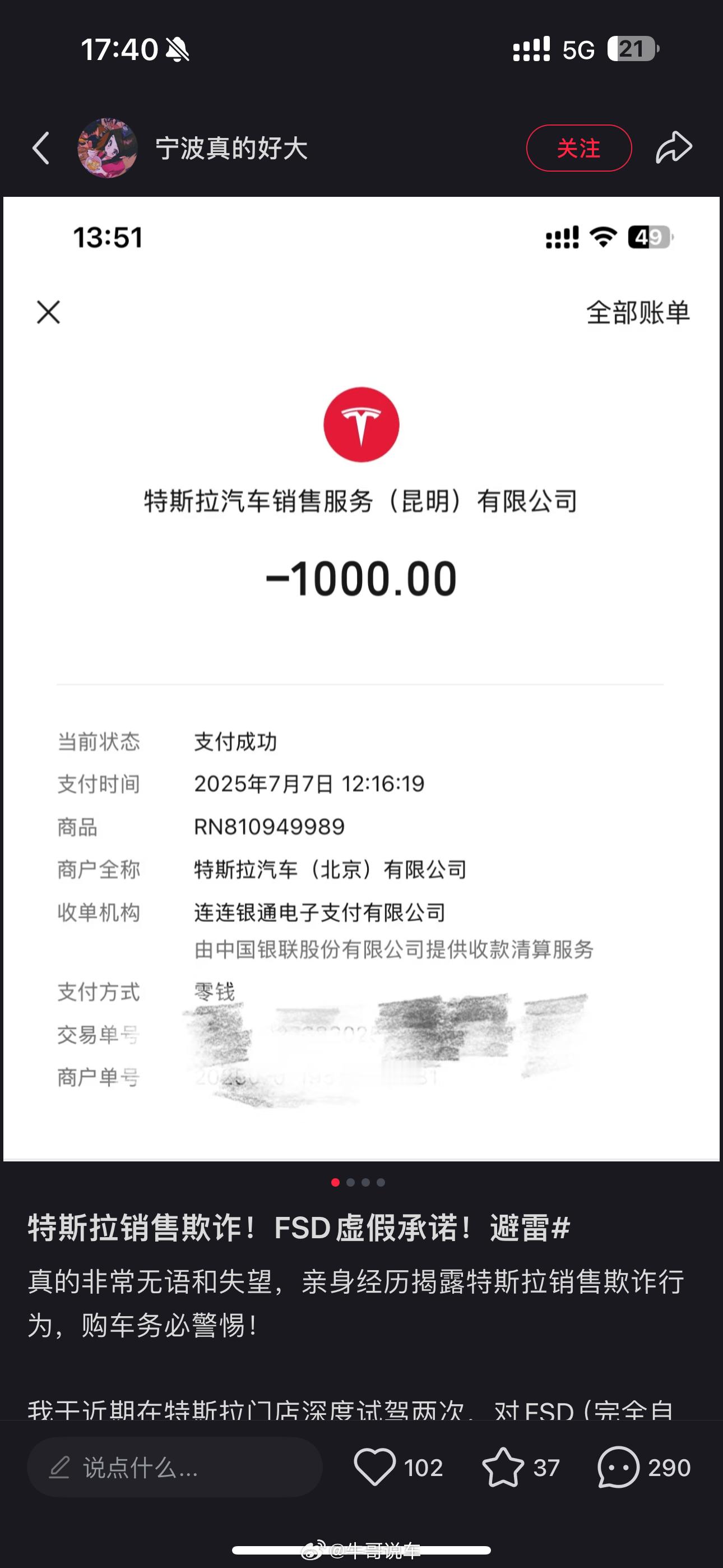 特斯拉某书刷到的黑料。[思考]1.欺诈2.充电口被公牛充电桩自动打开3.刹车4.