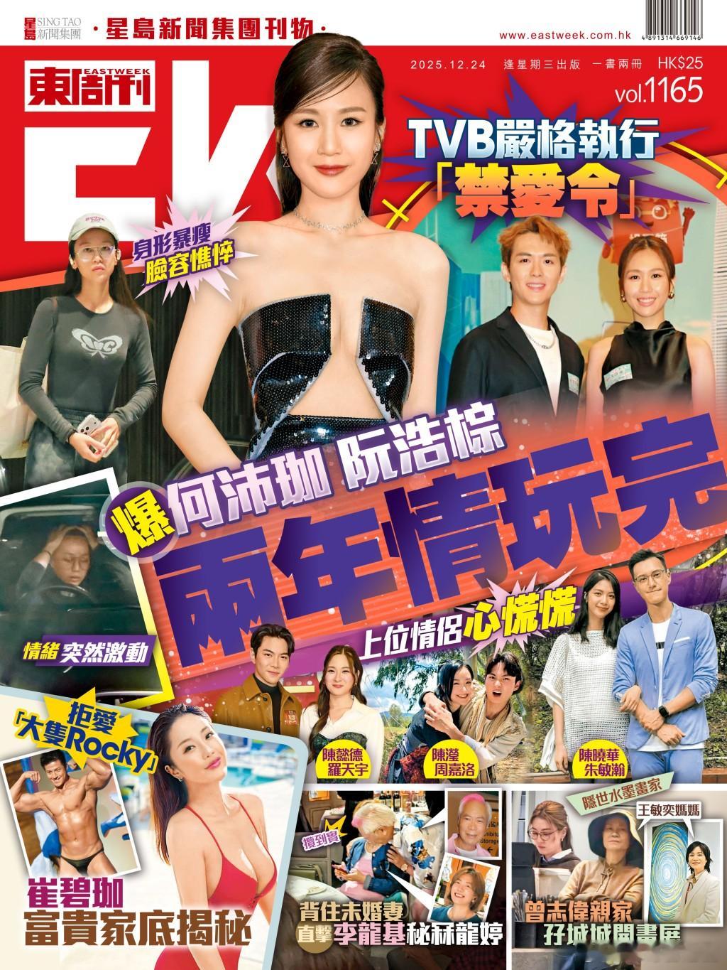 何沛珈阮浩棕被爆已結束兩年情二人同以8字回覆現時感情狀況.參選港姐入行成為「T