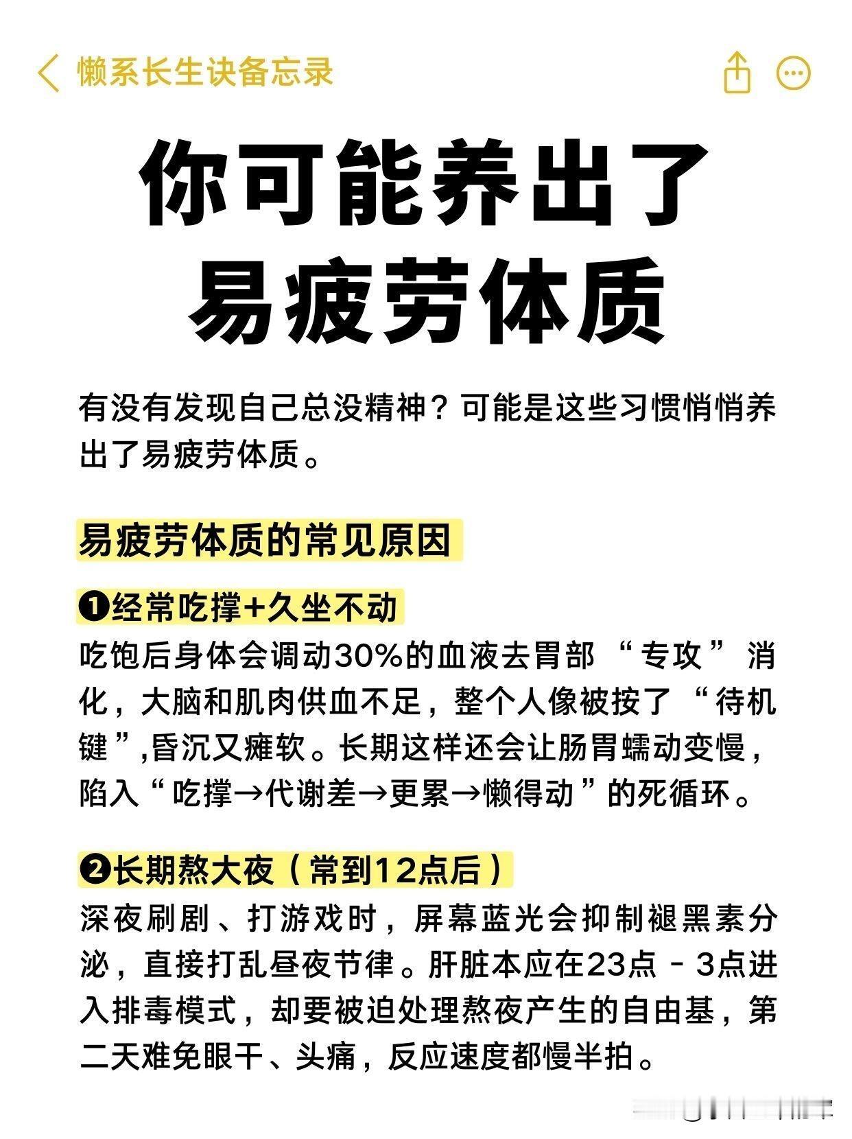 以前总觉得自己天生“易疲劳体质”，直到看到这份清单才惊觉，原来都是自己的习惯养出
