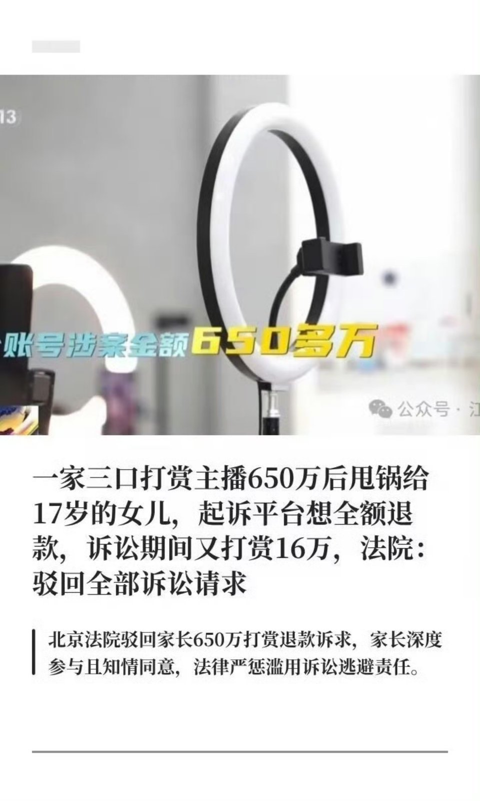 一家三口都打赏，这是什么魅魔主播