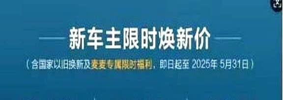 一觉醒来，车市又炸锅了！财政部提前下发关于2025年购车补贴方案：不过光