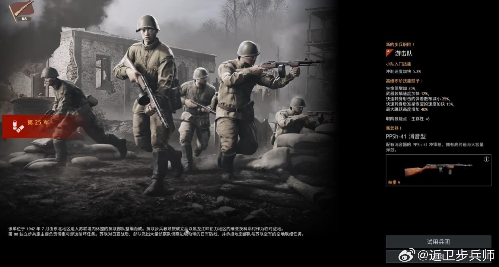 《从军Enlisted》出现东北抗联88旅。而且人物语音都有方言口音。现在只要不