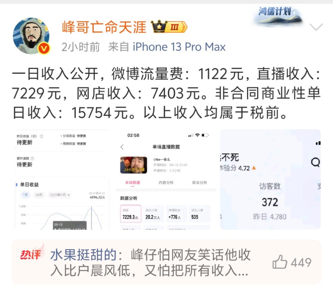 果然户子给的压力太大了，峰哥也开始自爆收入了[捂脸哭]。​​​