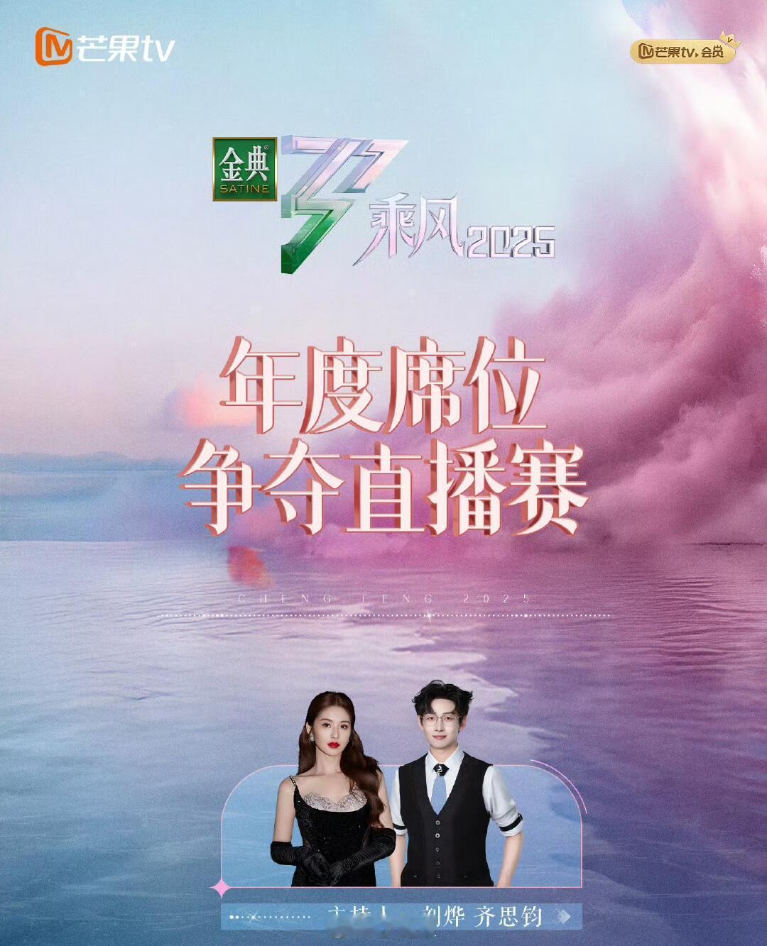 乘风20256月6日中午12：00乘风席位争夺直播赛敬请期待！！！记得来