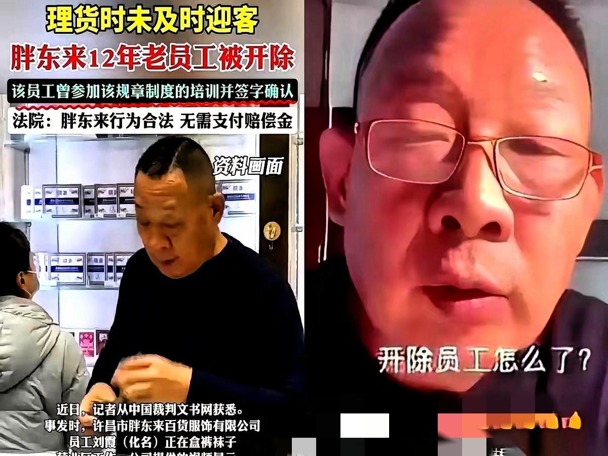 胖东来这“开人”操作,简直绝到让人后背发凉!谁见过开除人还这么“理直气壮”