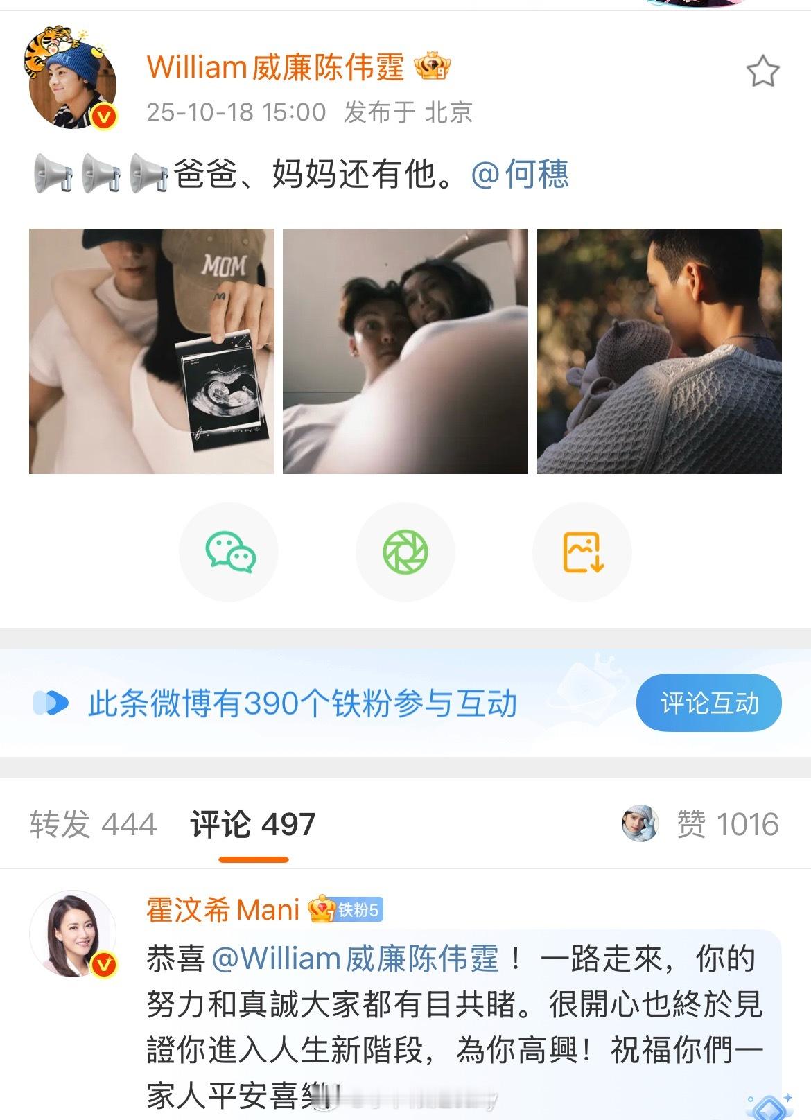 卧槽！陈伟霆突然官宣跟何穗生孩子了！！这么突然！！我靠​​​