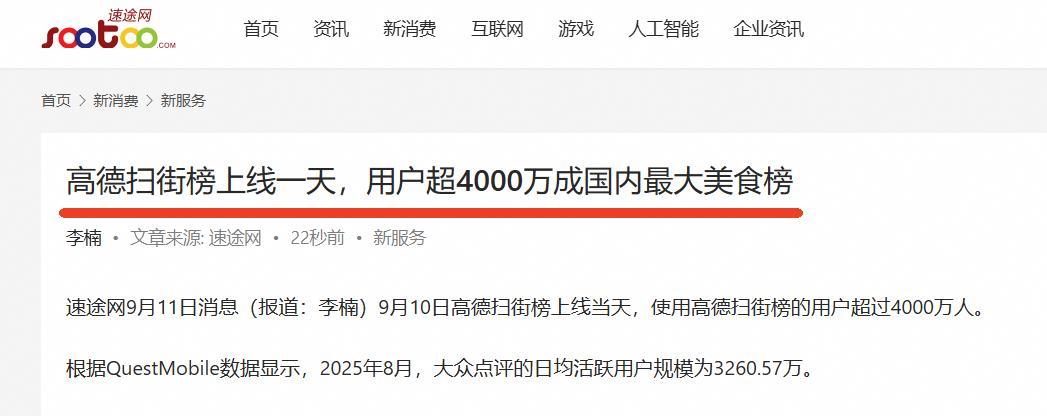大家注意到没有？九月刚开始，国内本地生活服务市场就迎来了一场大变局！高德在阿里