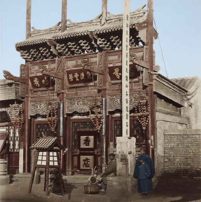 清末北京一家香店的门面，最醒目的是高耸的冲天幌，木杆上写着“龙涎速香进贡名香”