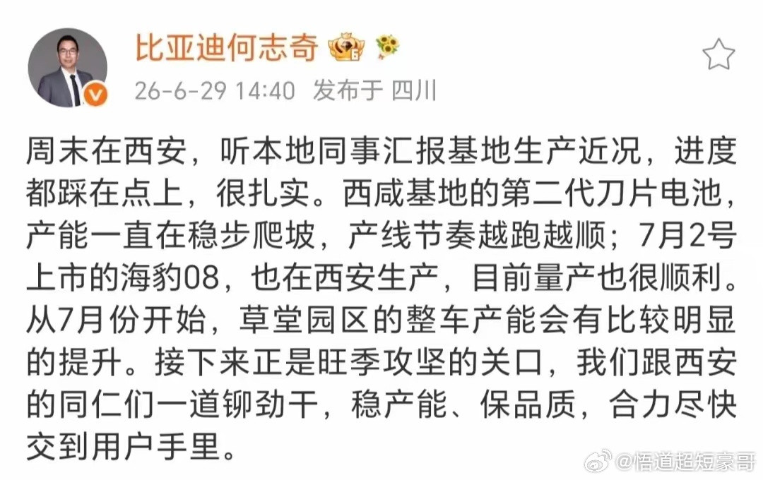 好消息！比亚迪二代刀片电池产能，7月会明显提升比亚迪副总何志奇周末去了西安调研，