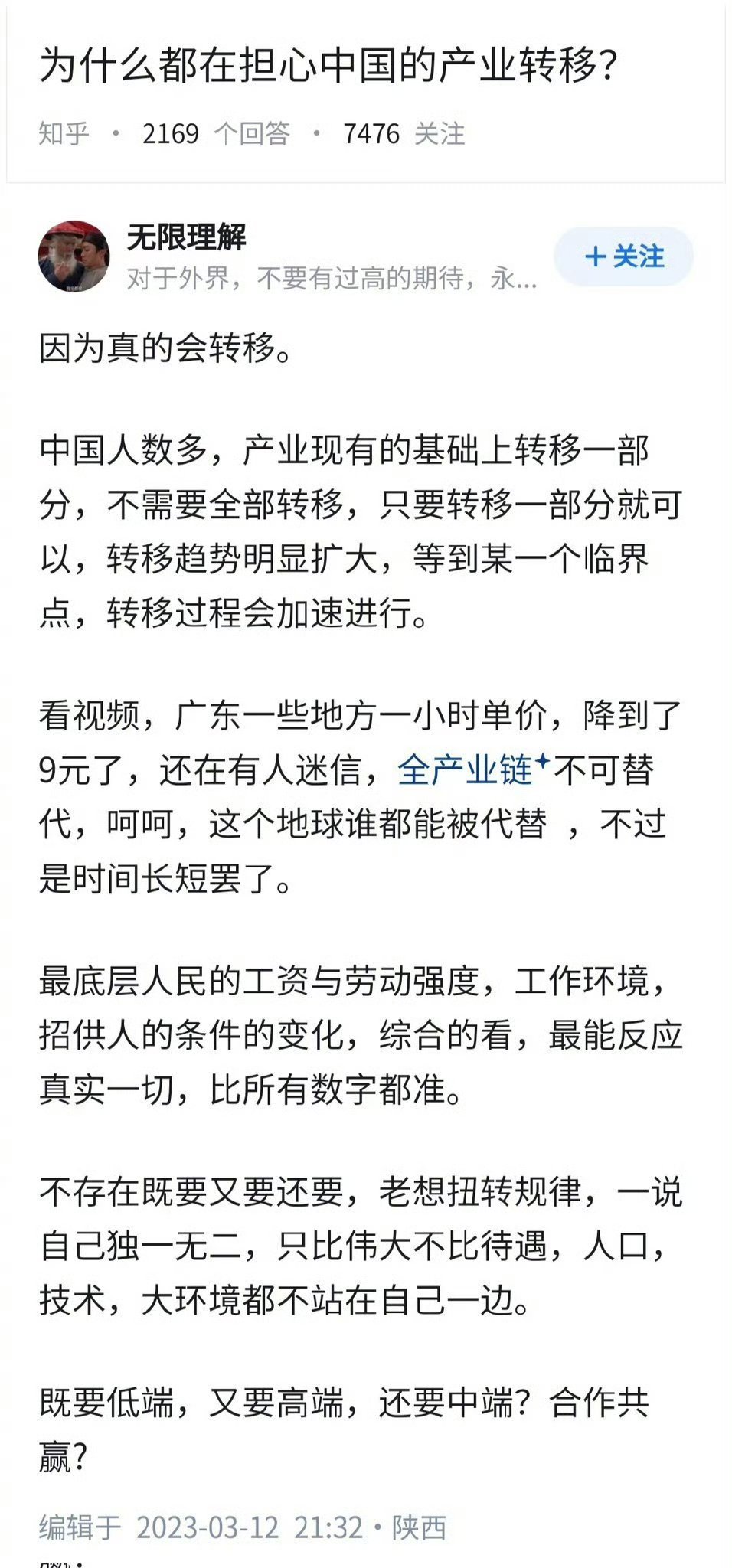 为什么都在担心中国的产业转移？​​​​