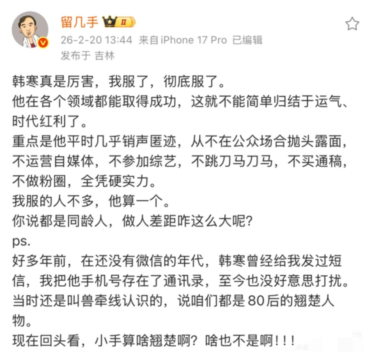 留几手：韩寒真是厉害。不得不说，韩寒确实牛，记得互联网刚开始的时候，他是真正的