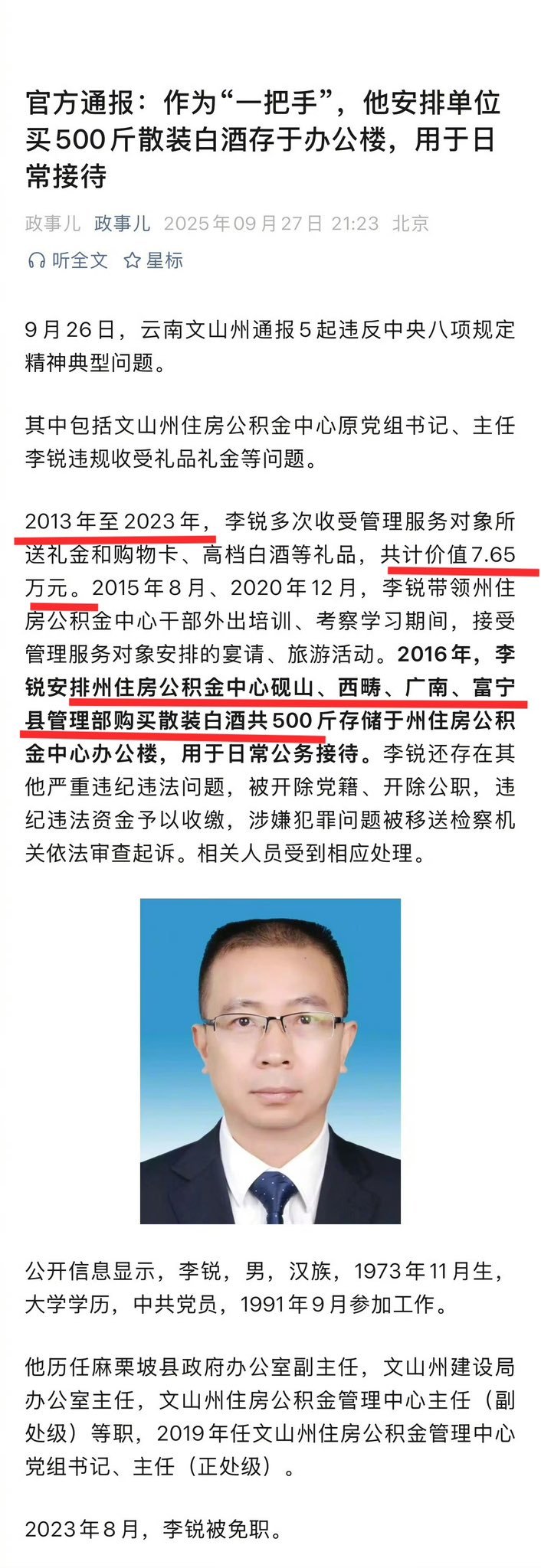 500斤白酒都接待了谁？​​​