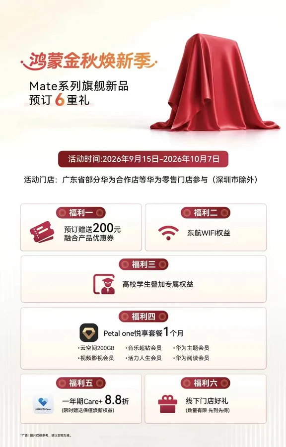 谁！华为Mate系列秋季礼遇来啦！
