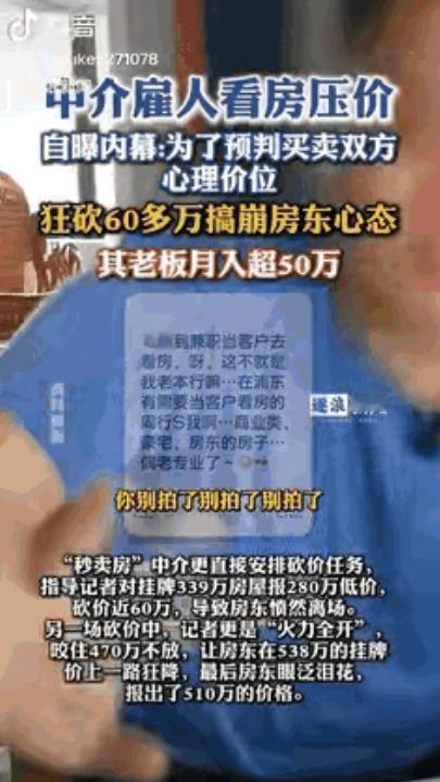 “缺德带冒烟！”一房东卖房，定价538万，没成想被看房的人砍到510万左右，眼瞅