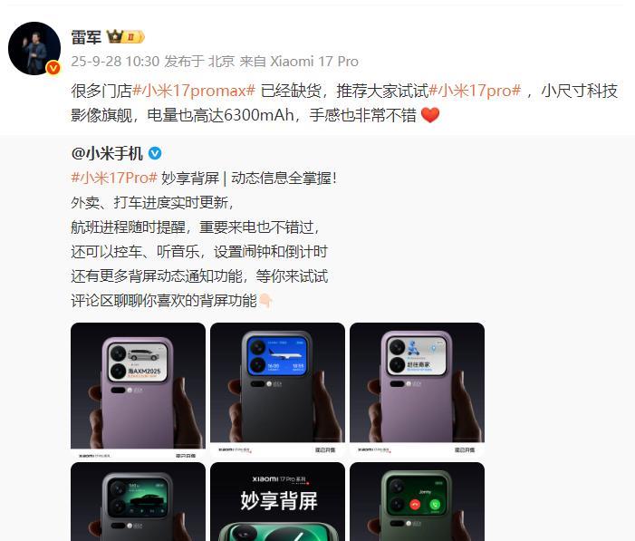 小米17ProMax卖断货1、这是雷军自己讲的。他表示很多门店小米17P